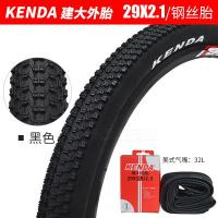 适用KENDA建大 /内外胎 26 27.5 29*1.95 2.1 29*2.1钢丝外胎加32L美嘴30TPI送撬棒