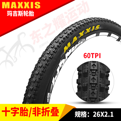 适用MAXXIS玛吉斯山地/轮胎26 27.5 29*1.95 2.10外胎十字外胎 26*2.1非折叠一条送翘胎棒