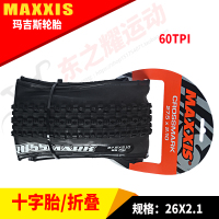 适用MAXXIS玛吉斯山地/轮胎26 27.5 29*1.95 2.10外胎十字外胎 26*2.1折叠一条送翘胎棒