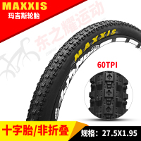 适用MAXXIS玛吉斯山地/轮胎26 27.5 29*1.95 2.10外胎十字外 27.5*1.95非折叠一条送翘胎棒