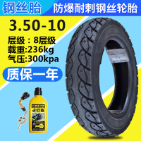 适用钉克踏板车轮胎3.50-10电瓶车真空胎14X3.5外胎摩托车胎350钢丝胎 钉克3.50-10八层钢丝胎+补胎液
