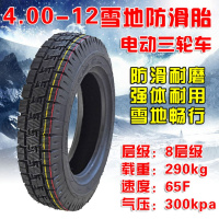 适用冬季雪地防滑胎3.00/3.50/4.00/4.50-10电动三轮车防滑外胎400-12 4.00-12雪地防滑外胎