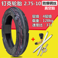 适用电瓶车2.75-10真空胎外胎14x2.5/2.75电动车轮胎车胎250/275-10 2.75-10钢丝胎+装胎工