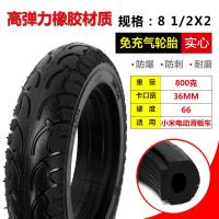 适用8 1/2X2实心胎小米电动滑板车胎免充气轮胎前后蜂窝胎 免内胎外胎 1个小米高弹力橡胶实心胎+撬棒1对