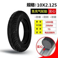 适用10X2.125实心胎10X2.50滑板车胎 免充气10寸电动车轮胎免外胎内胎 1个10X2.125实心胎