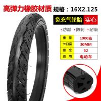 适用16寸X2.125实心胎16*2.125电动车轮胎 胜真空胎 无内胎外胎免充气 1个16X2.125