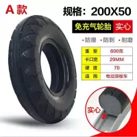 适用200*50免充气轮胎8寸电动车滑板车单车胎 免内胎外胎 200X50实心胎A款1个