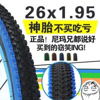 适用26寸/轮胎26X1.95外胎26X2.125山地车长嘴内胎肩彩外胎  26X1.95白色外胎