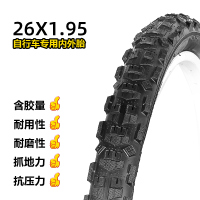 适用26寸山地车轮胎26X1.95外胎26X2.125内胎/公路车内外带  26X2.125外胎+内胎