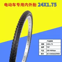 适用加强24寸锂电动车24X1.75轮胎24*1.75外胎/内胎耐磨车胎推荐 加强24X1.75外胎