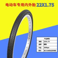 适用加厚22寸电瓶车胎22X1.75轮胎22*1.75电动车内胎外胎耐磨防刺 22X1.75内胎+外胎