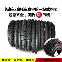 适用摩托车轮胎电动车胎3.00 3.50 110/90/90-10 2.75-18内胎外胎 2.75-18后轮内+外胎