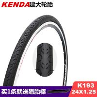 适用24*1.25/内外胎KENDA建大轮胎半光头城市高速细车胎24x1.25 K19324X1.25外胎1条