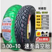 适用加厚 金雨真空钢丝胎 3.00/3.50-10 电动车 摩托车 踏板外胎轮胎 3.00-10速至耐磨真空胎