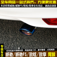 适用14-17款新丰田致享致炫排气筒尾喉威驰fs排气管消声器改装饰配件 烤蓝款