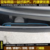 适用17-19新款丰田致炫威驰FS致享垫内饰改装装饰硅胶垫汽车用品 致享/蓝边