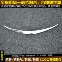 适用17-20款丰田威驰车头中网亮条丰田威驰fs前脸改装装饰条车标机盖 威驰电镀机盖饰条