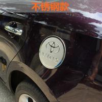 适用2014-2017新款丰田威驰改装油箱盖贴片丰田致炫专用油箱盖装饰盖 【新威驰】不锈钢款