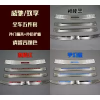 适用专用于14-20款丰田威驰FS致炫X致享槛条迎宾踏板边踏条改装饰 威驰/致享五门外置5件套14-19款
