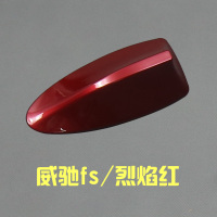 适用专用于2014-20款丰田威驰FS致炫致享鲨鱼鳍天线收音机天线改装饰 威驰FS烈焰红17-20款
