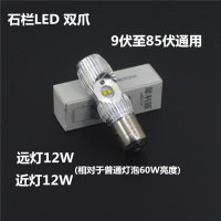 适用适用于电动车摩托车改装大灯泡石栏LED大灯内置替换灯泡正负极通用 石栏LED双爪大灯12W