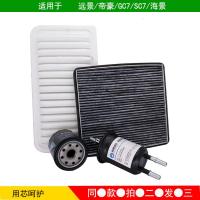 适用适配远景/帝豪/SC7/GC7/EC7/海景空气滤芯机油滤清器汽油三滤四滤 四滤套装