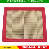 适用适用于宝骏610 630空气滤芯别克新凯越1.5空气滤清器空气格空滤