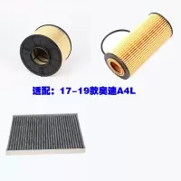 适用适配17 18 19款奥迪A4L B8空气滤芯空调滤机油滤清器三滤保养配件 空调滤芯[外置]