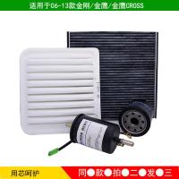 适用适配英伦金刚/金鹰空气滤芯空调滤机油格汽油滤清器三滤四滤 空气滤+空调滤+汽油滤