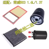 适用适配荣威RX3  1.3T空气滤芯汽油滤清器      两滤  空气滤+汽油滤[1.3T]