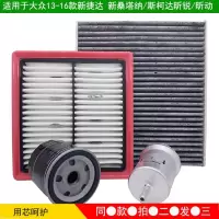 适用13-16款新捷达/新桑塔纳/昕锐空气滤芯机油格汽油滤清器三滤四滤 机油滤芯+汽油滤