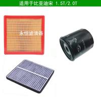 适用适用于比亚迪宋 1.5T 2.0T空气滤芯空调滤机油格滤清器三滤保养 空调滤[2.0T]