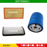 适用适用于奇瑞旗云2空气滤芯空调滤芯机油格汽油滤清器三滤四滤保养 空气滤+汽油滤