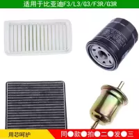适用适用比亚迪F3 G3 L3空气滤芯空调机油格汽油滤清器三滤四滤保养 空气滤+空调滤
