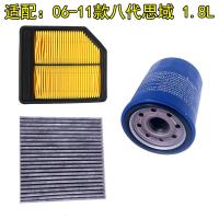 适用适配06 07 08 09 10 11款本田八代思域1.8空气滤芯空调机油滤三滤 空调滤芯