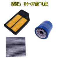 适用适配03 04 05 06 07款本田飞度空气滤芯空调机油滤三滤保养配件 空气滤+机油滤