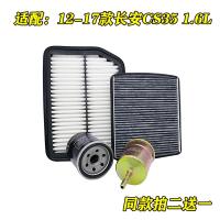 适用适配12 14 15 16 17款长安CS35 1.6空气滤芯空调机油汽油三滤四滤 空调滤芯