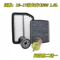 适用适配12 14 15 16 17款长安CS35 1.6空气滤芯空调机油汽油三滤四滤 空气滤+汽油滤