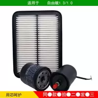 适用适用自由舰 SC3 SC5空气滤芯机油格汽油滤清三滤四滤保养 空气滤+汽油滤[1.3]