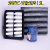 适用适配15 16 17 18 19款本田锋范1.5L空气滤芯空调机油滤三氯配件 空调滤芯