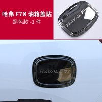 适用哈弗F7油箱盖贴片 长城哈佛F7X油箱盖不锈钢装饰贴片外饰改装专用 F7X油箱盖[黑钛]