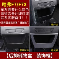 适用哈弗F7改装专用中控排挡框 长城哈佛F7X装饰内饰不锈钢贴片车配件 F7/F7X后排储物盒亮圈[三色可选,备注颜色]