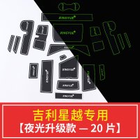 适用适用于吉利星越垫 星越专用储物水杯防滑垫内饰改装装饰 星越夜光门槽垫[升级20片装]