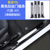 适用适用于奇瑞星途TXL槛条 星途TX改装专用迎宾踏板不锈钢踏板装饰 星途TXL内置门槛条【升级加长黑钛】预留带灯位置