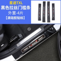 适用适用于奇瑞星途TXL槛条 星途TX改装专用迎宾踏板不锈钢踏板装饰 星途TXL外置门槛条【升级加长黑钛】