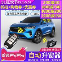 适用哈弗F7自动升窗器改装 长城哈佛F7X专用一键升窗器OBD免接 哈弗F7自动升窗器[即插即用无损安装]质保三年 带O