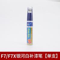 适用哈弗F7补漆笔 长城哈佛F7X专用车漆刮痕修复喷漆银河白油漆笔改装 使用前务必详细看下[包装盒跟说明书],此项勿拍!