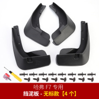 适用哈弗F7挡泥板 长城哈佛F7X改装专用挡泥皮车防泥板原厂免打孔装饰 哈弗F7专用挡泥板[无标]送8卡扣+8螺丝+2螺