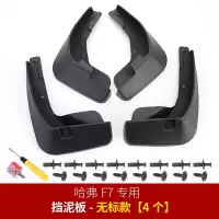 适用哈弗F7挡泥板 长城哈佛F7X改装专用挡泥皮车防泥板原厂免打孔装饰 哈弗F7专用挡泥板[无标]送8卡扣+8螺丝+2螺