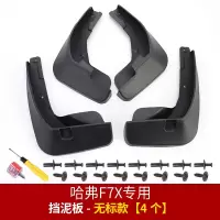 适用哈弗F7挡泥板 长城哈佛F7X改装专用挡泥皮车防泥板原厂款免打孔装饰 F7X专用挡泥板[无标]送8卡扣+8螺丝+2螺